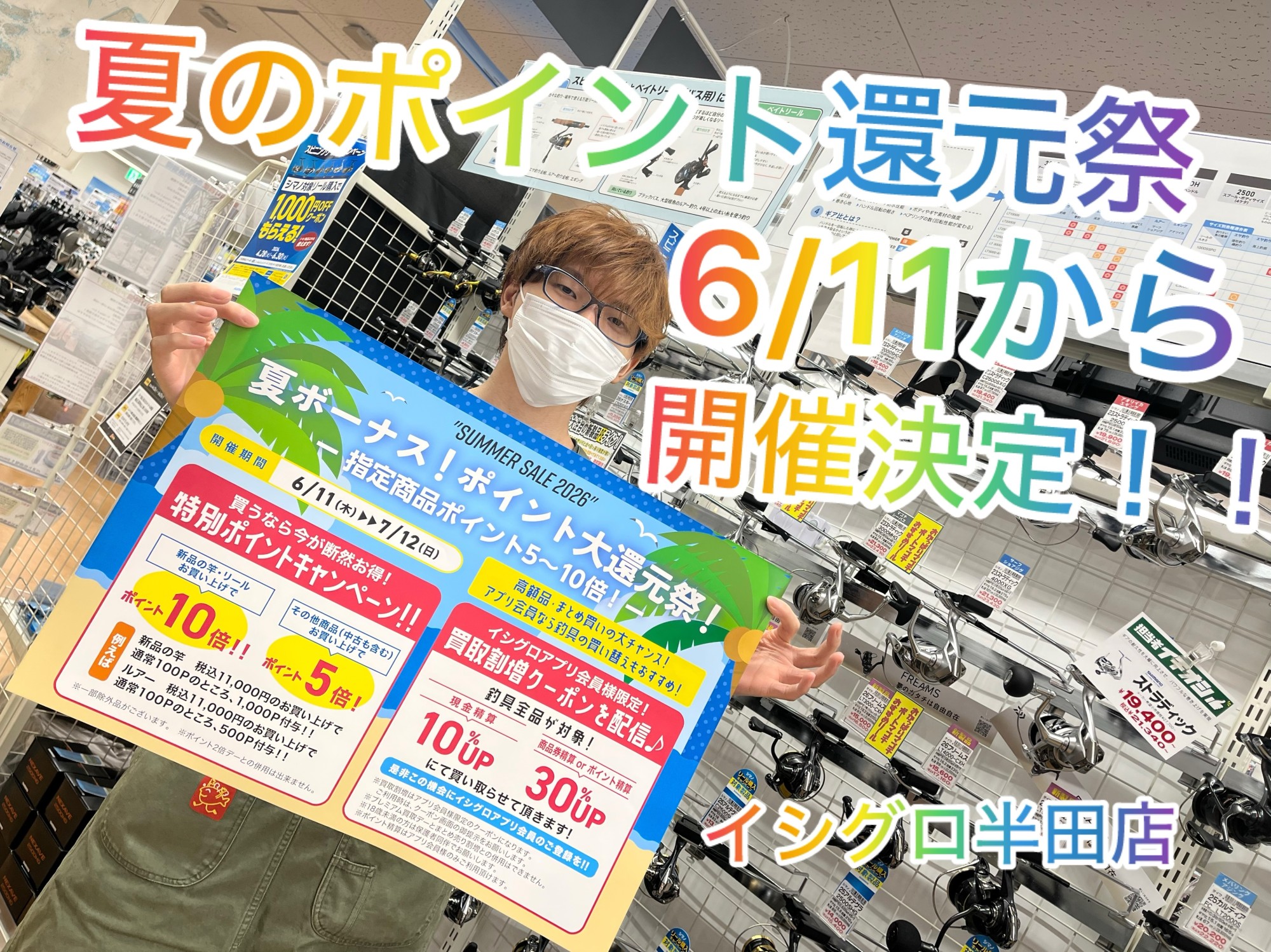 今年も開催決定！！]今年はひと味違う！？夏のボーナスセール！6/11(木